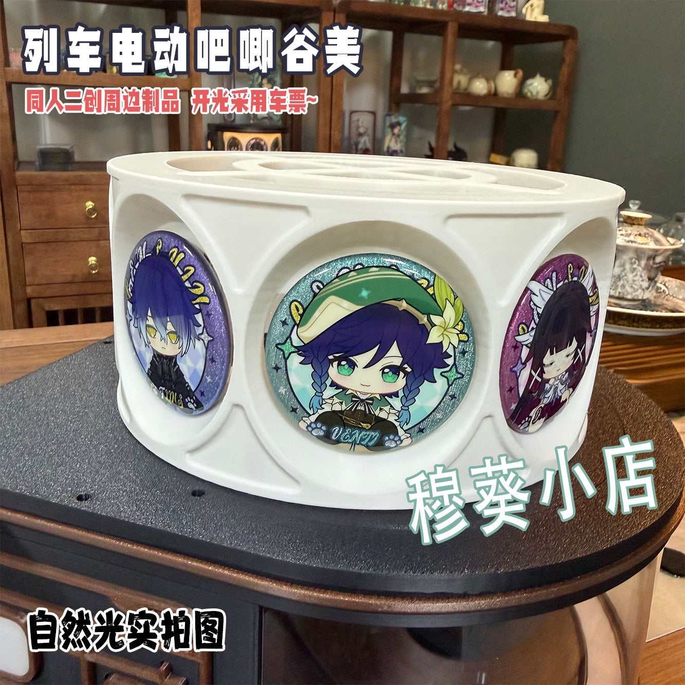[PROXY] Rotating Train Carousel for Displaying Badges